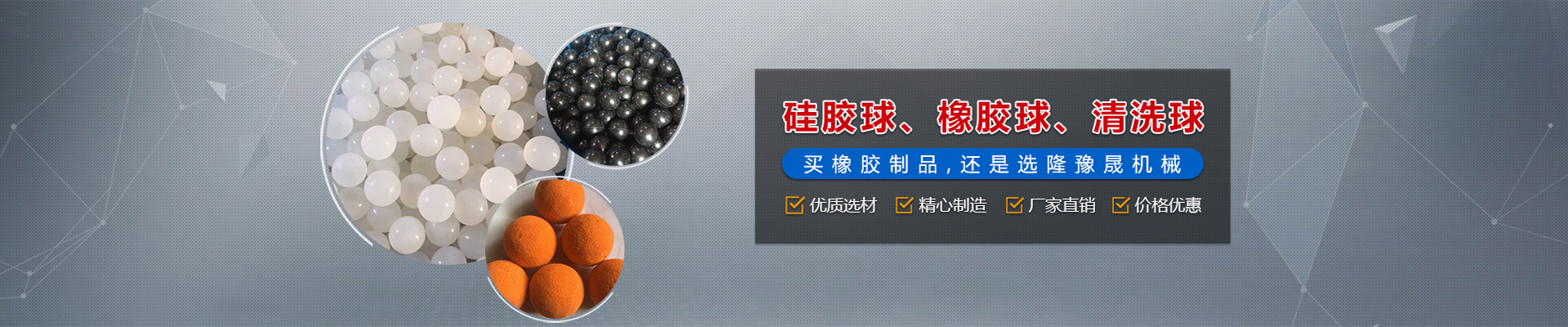 硅胶球-管道清洗球-橡胶剪切秋葵app成年版入口免费-缓冲器-新乡市隆豫晟机械制造有限公司